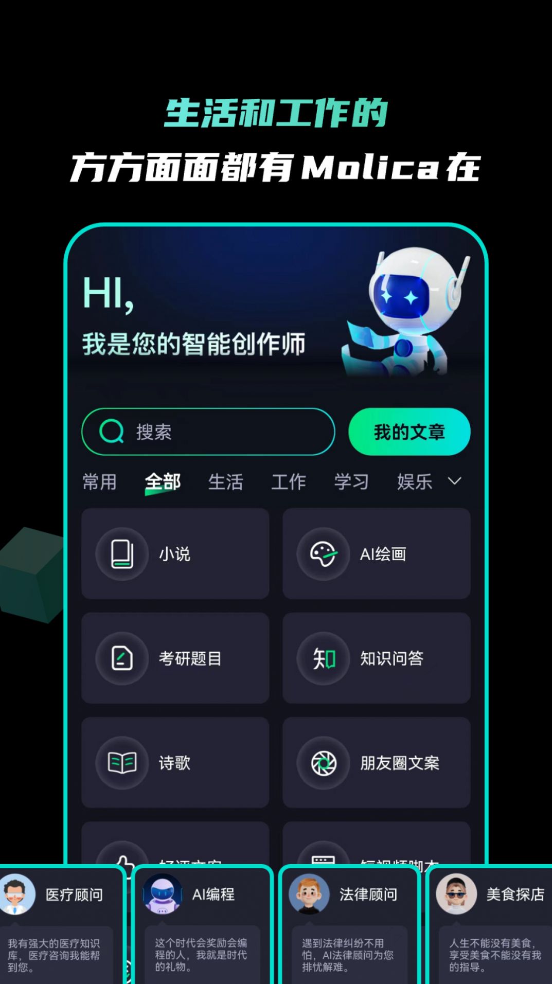 Molica智能助手app软件图片1