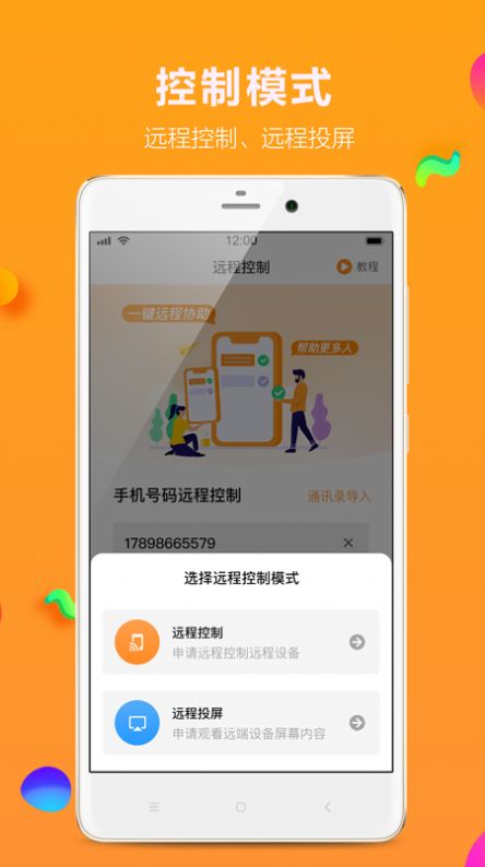 影豹共享助手app图2