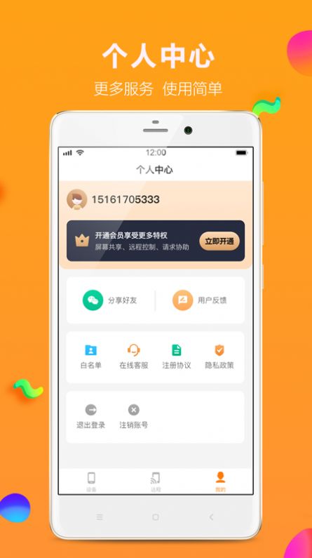 影豹共享助手app图1