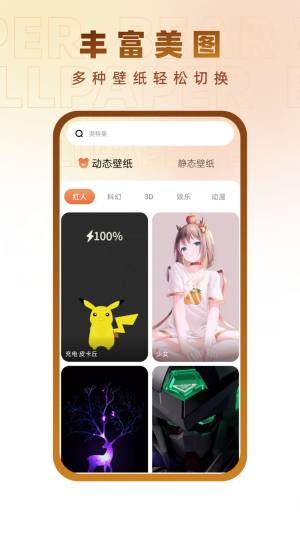 小熊壁纸大师软件下载app图片1