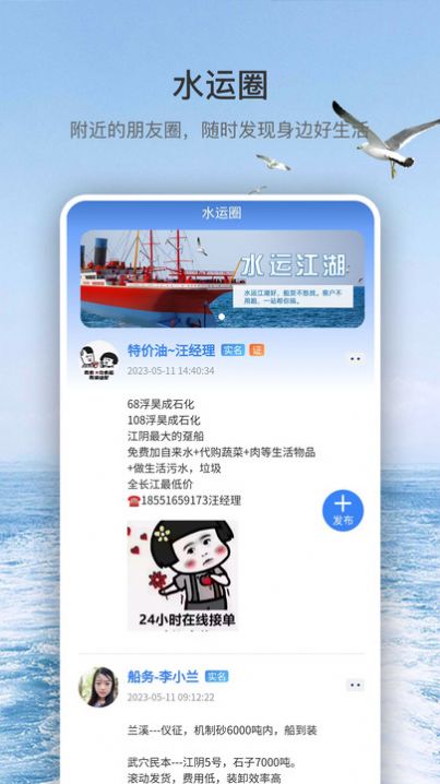 水运江湖app图1
