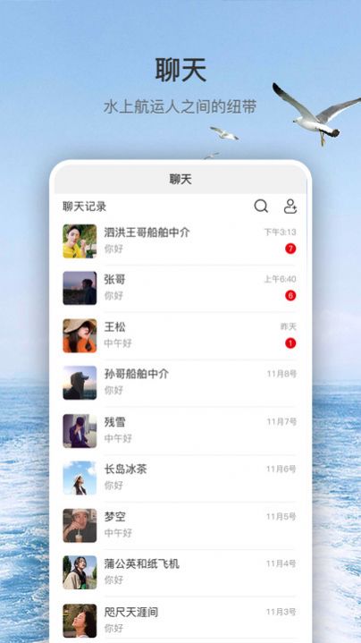 水运江湖app图2