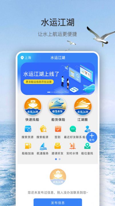 水运江湖app图3