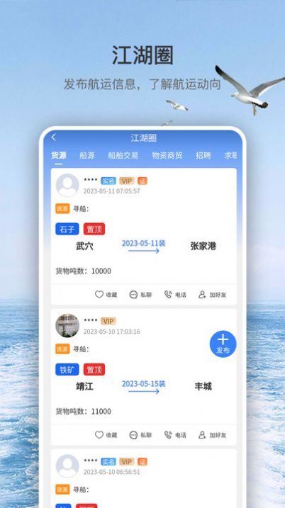 水运江湖app官方版图片1