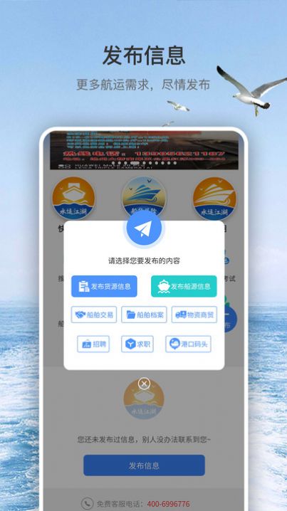 水运江湖app官方版图片2