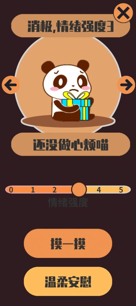 情绪滚滚喵游戏图2