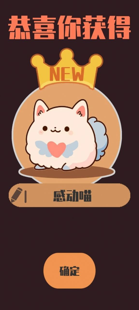 情绪滚滚喵游戏图3