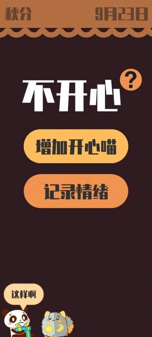 情绪滚滚喵游戏安卓版下载图片1