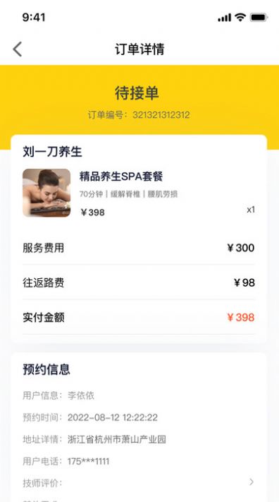 优忆媛管理版app图1