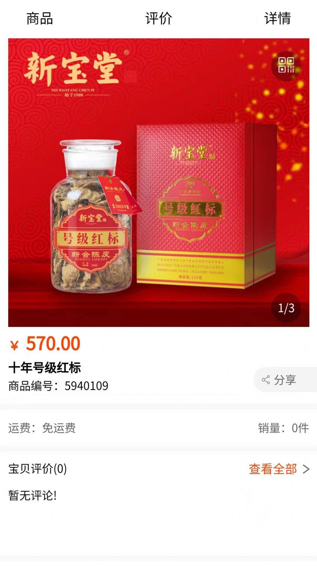 聚合臻品app图2