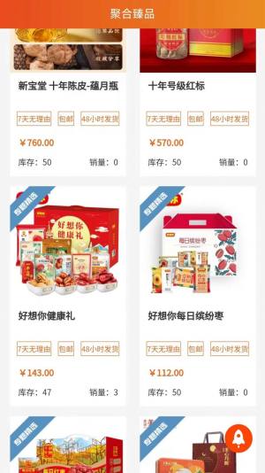 聚合臻品app图3