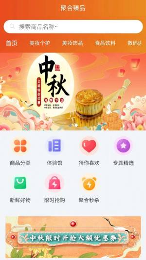 聚合臻品app官方版图片1