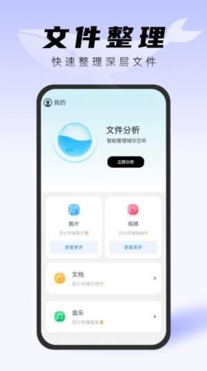 白鲸文件管家app软件图片1