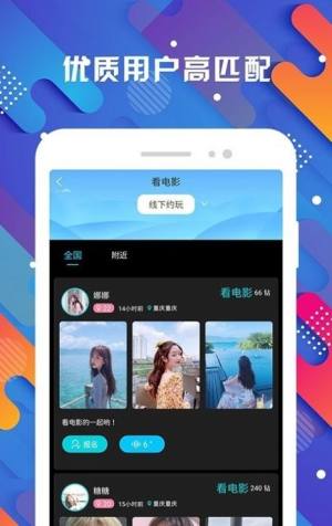 探花爱交友app手机版图片1