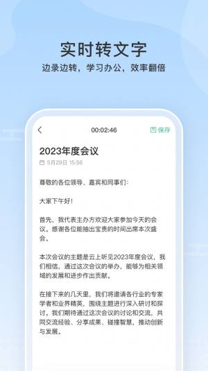 云上听见app图3