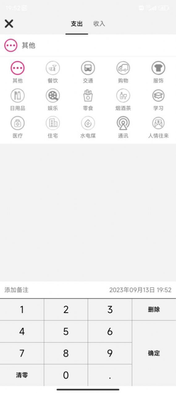 招财猫记账app图1