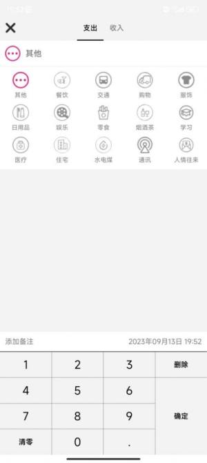 招财猫记账app图1