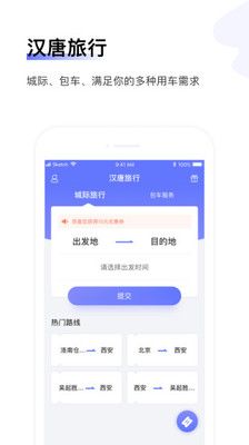 汉唐旅行app图2