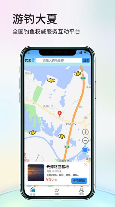 游钓大夏app官方版图片1