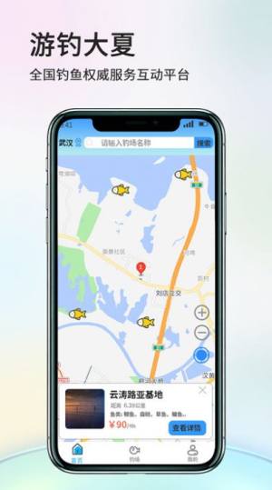 游钓大夏app官方版图片1