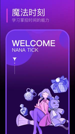 nanatick自律计时器app图3