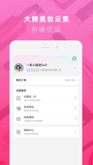 拼缘app图1