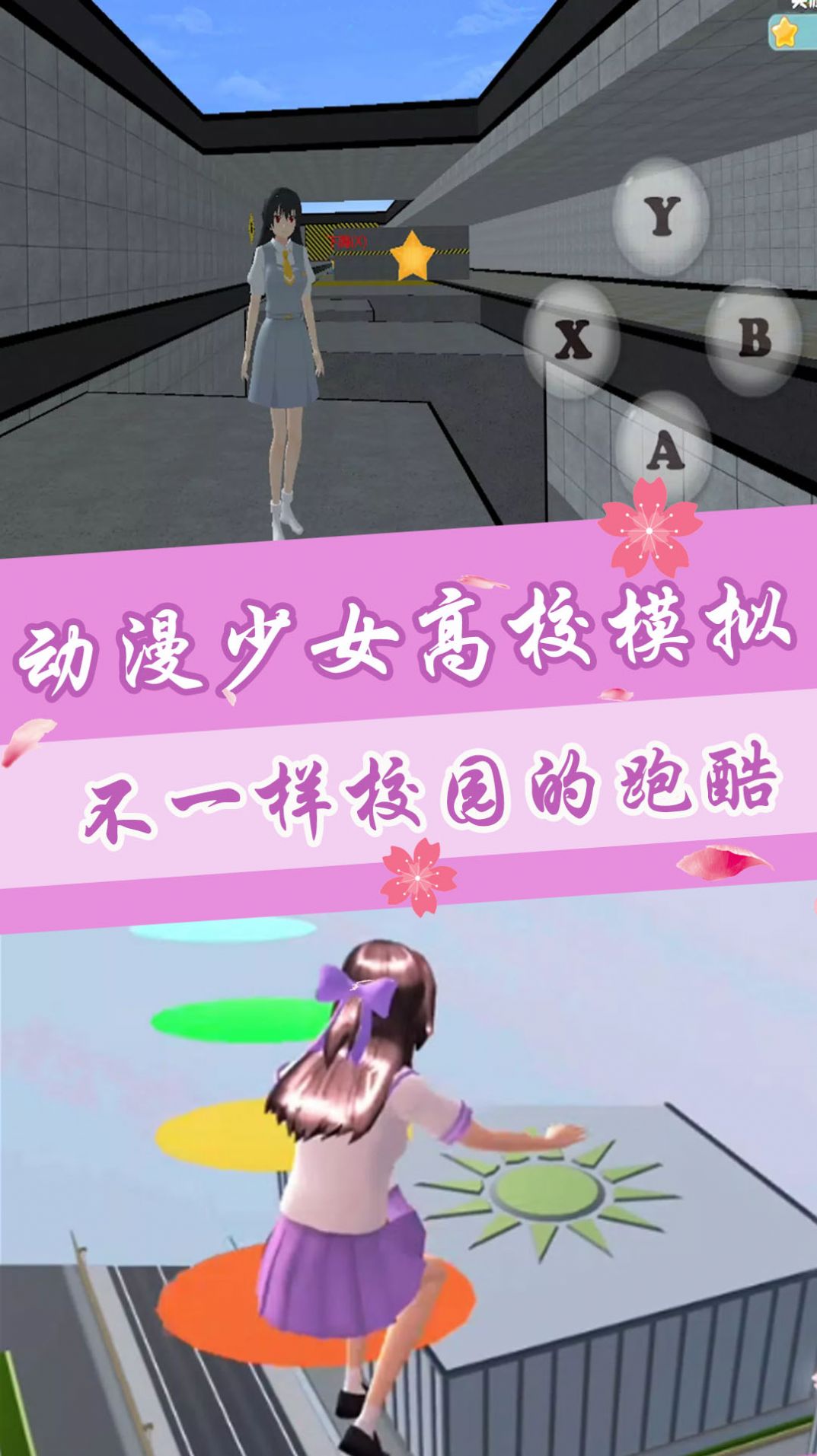 动漫少女高校模拟官方下载安卓版图片1
