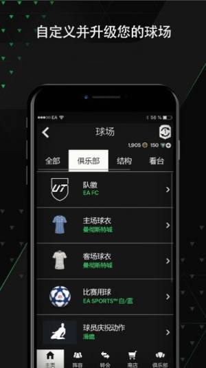 EA SPORTS FC 24 Companion官方版图3