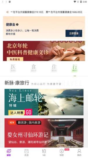 新脉app图1