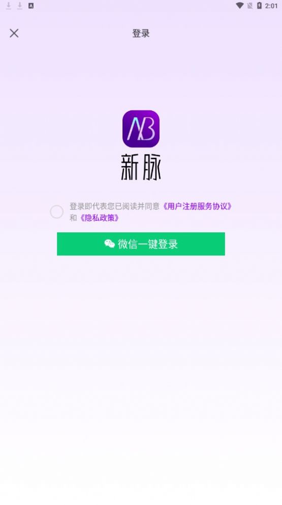 新脉app图3