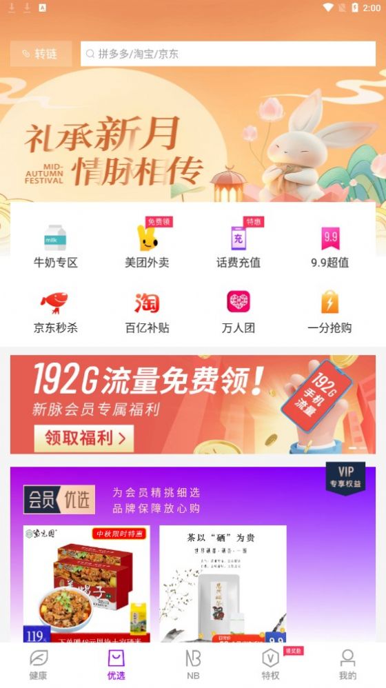 新脉荟享app官方图片1