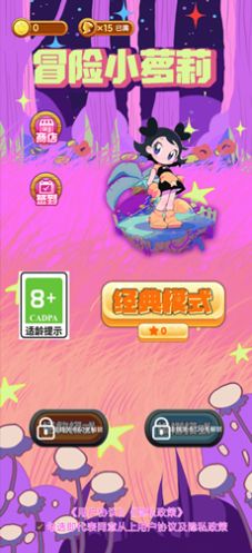 冒险小萝莉游戏下载手机版图片1