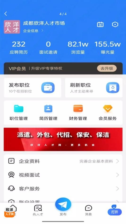 欣洋人才网app图3