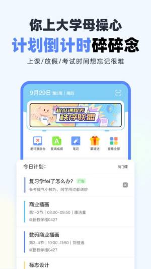 超级课程表手机版图2