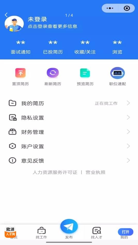 欣洋人才网app图2