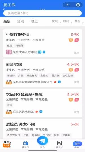 欣洋人才网app官方版图片1