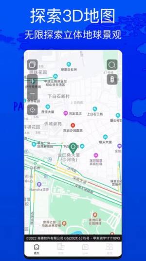 天眼测绘街景app图3