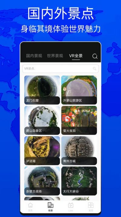 天眼测绘街景app手机版图片1