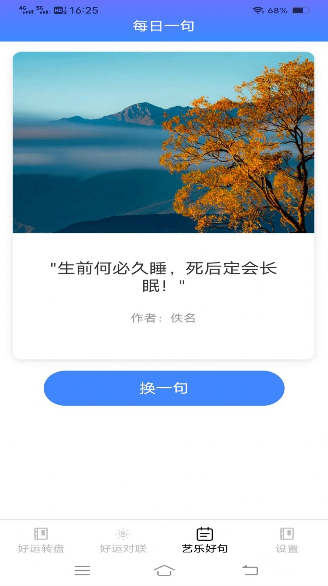 艺乐来好运app图1