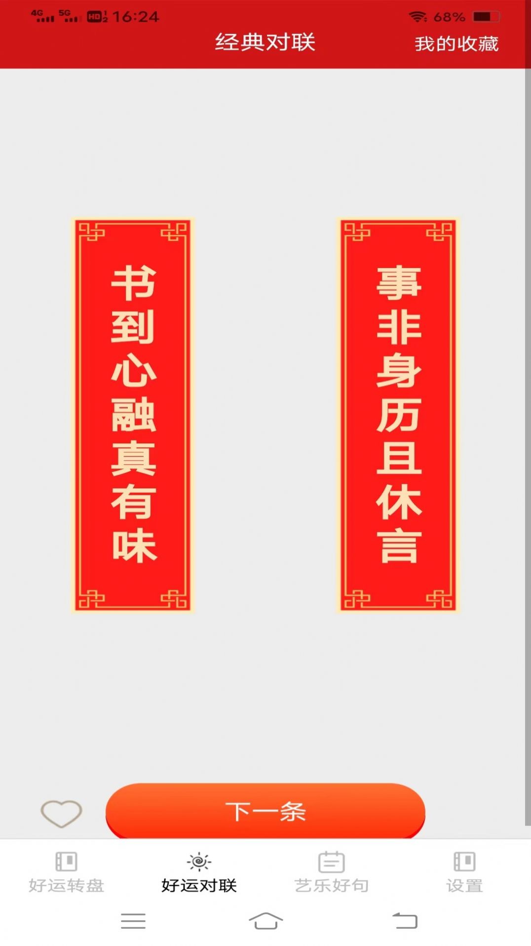 艺乐来好运app手机版图片1