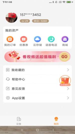 易看智能app图1