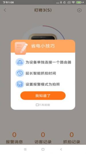 易看智能app图3