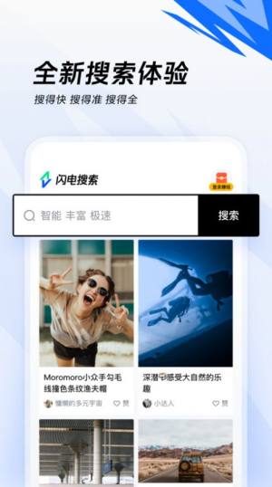 闪电搜索官方app图片1