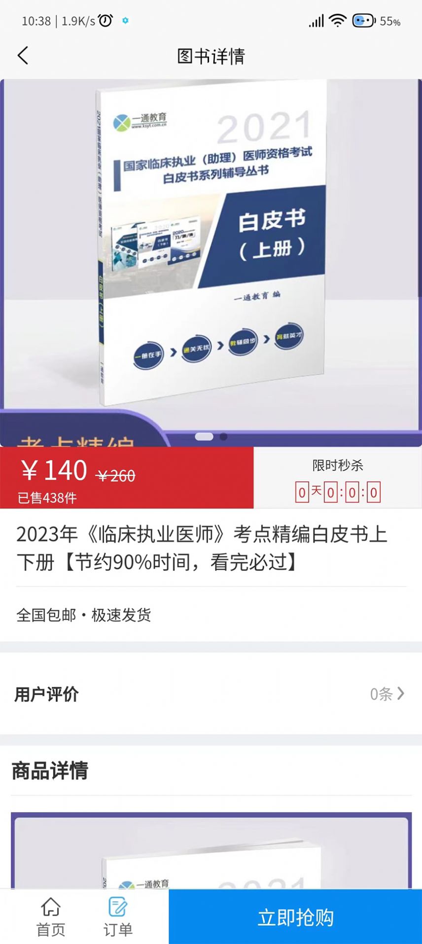 卫学题库app手机版图片1