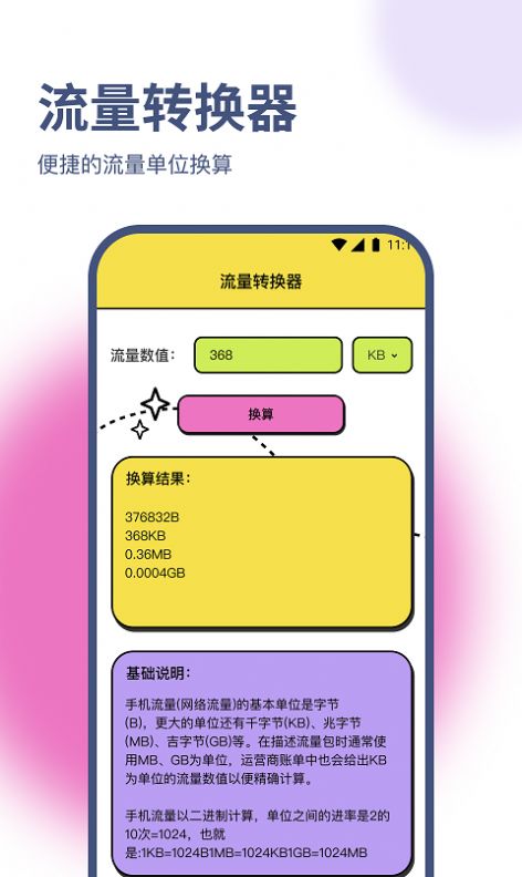 天佑流量助手app图1