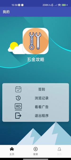 五金攻略app图3