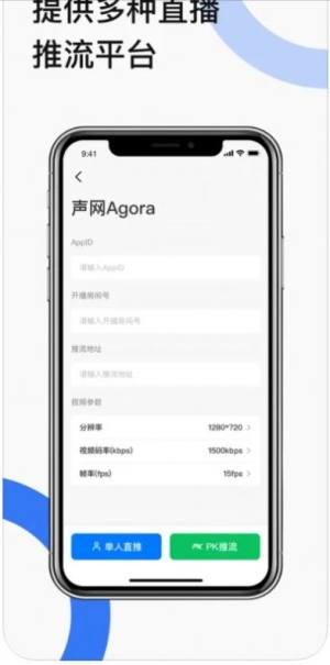 推流工具app图2