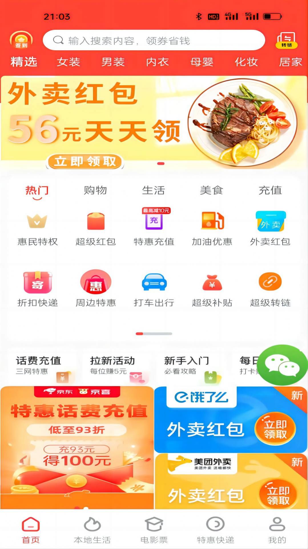 惠解忧app图1