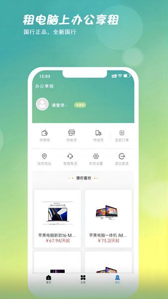 办公享租app图1