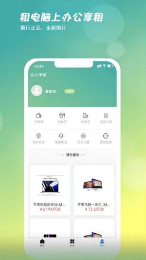 办公享租app图1